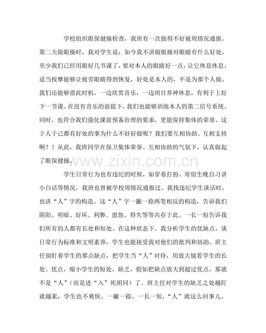班主任工作范文教育从“人字”入手.doc_第2页