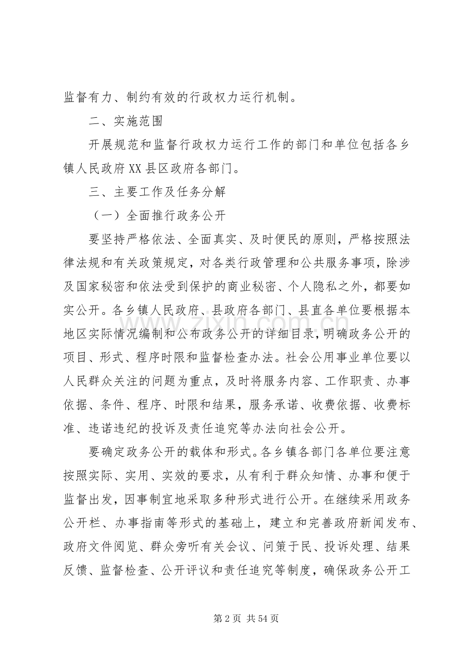 XX县区关于规范行政权力运行加强行政权力运行监督工作的方案[5篇].docx_第2页