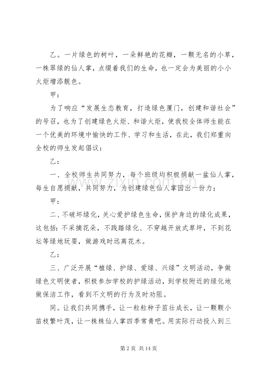 清明节队会主持稿范文.docx_第2页
