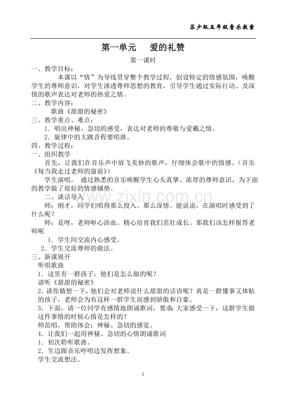 五年级第一单元.doc_第1页
