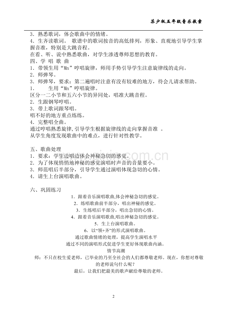 五年级第一单元.doc_第2页