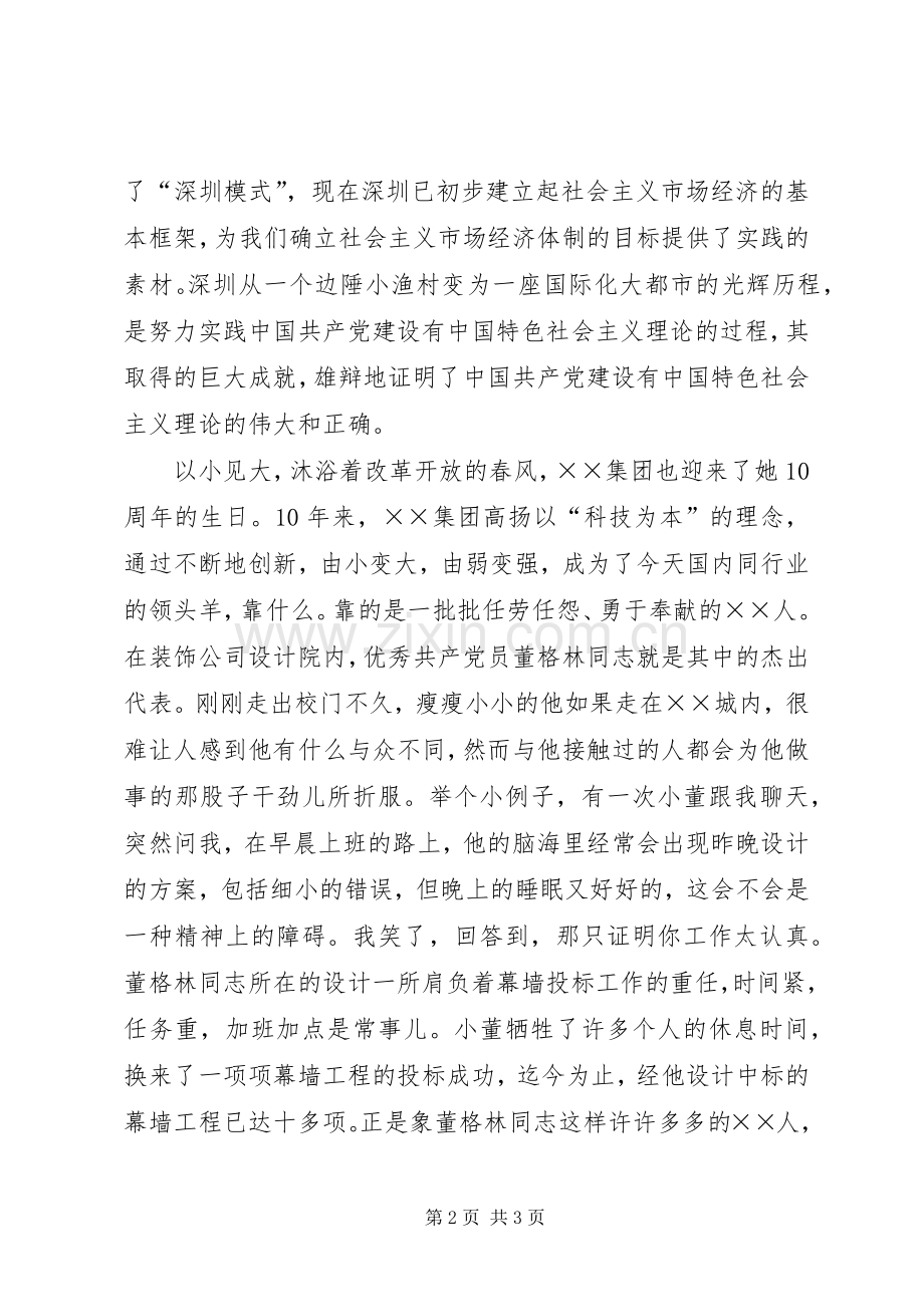 庆祝建党周年演讲范文.docx_第2页