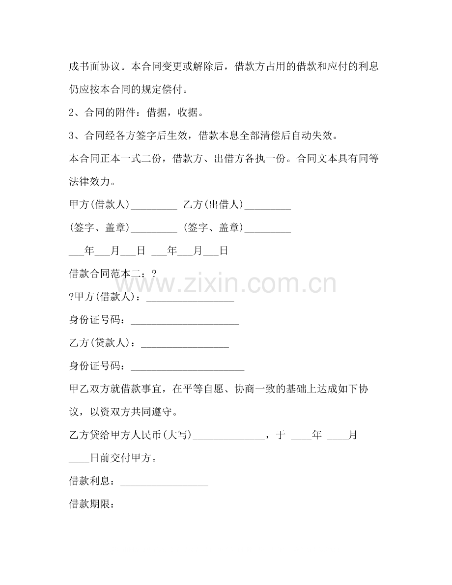 借款合同范本（民间）.docx_第2页