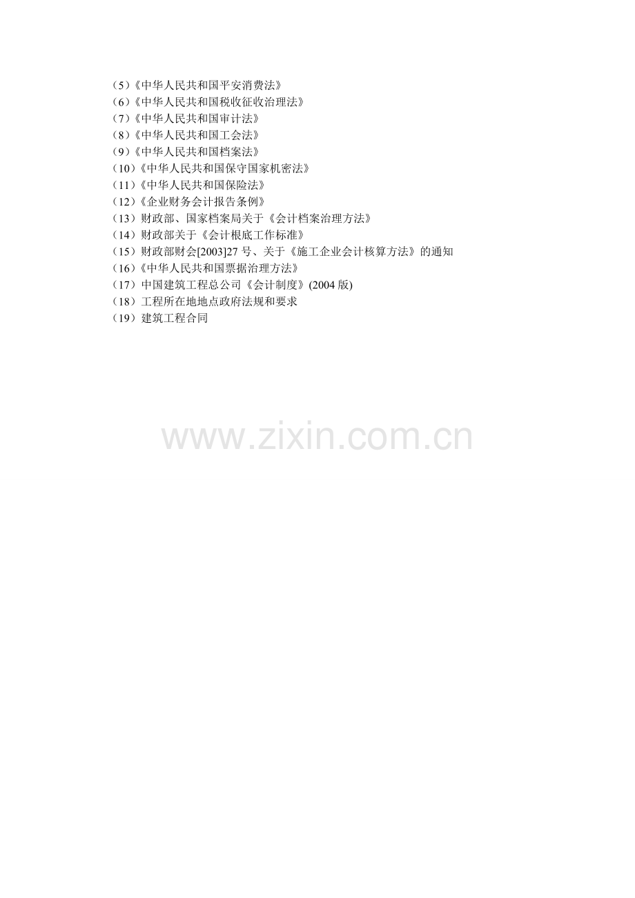 建筑项目会计岗位工作标准.doc_第2页