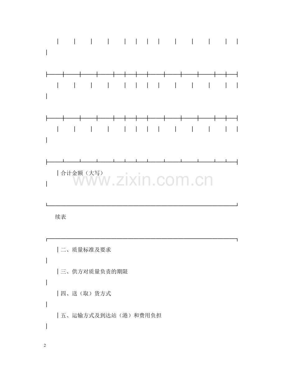 化肥化学农药农膜商品购销合同.docx_第2页