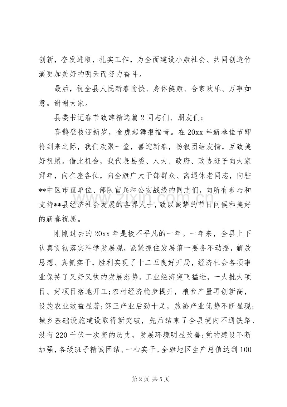县委书记春节致辞.docx_第2页