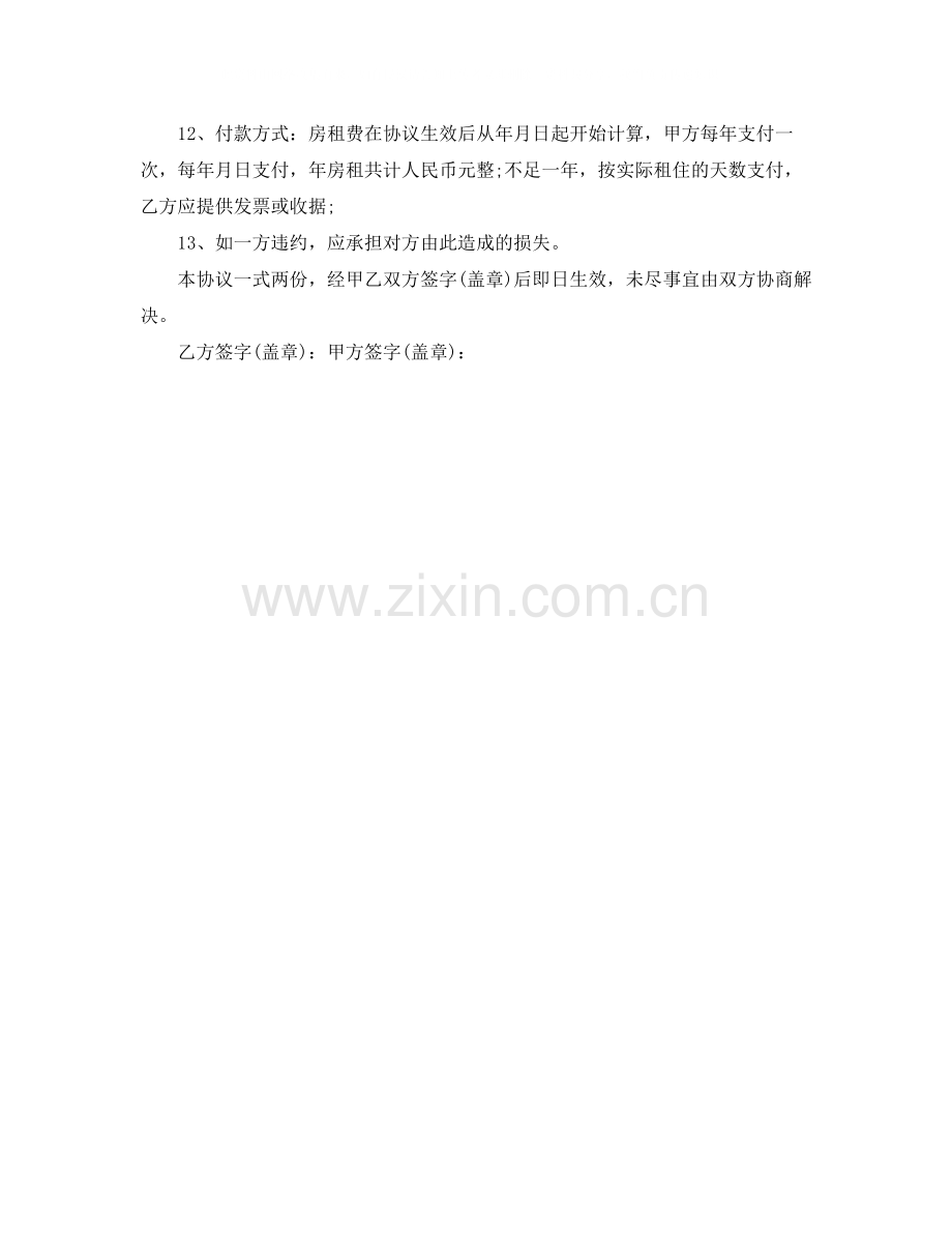 齐全的租房协议书.docx_第2页