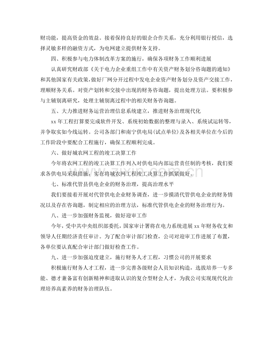 有关财务部下半年财务工作参考计划.doc_第2页