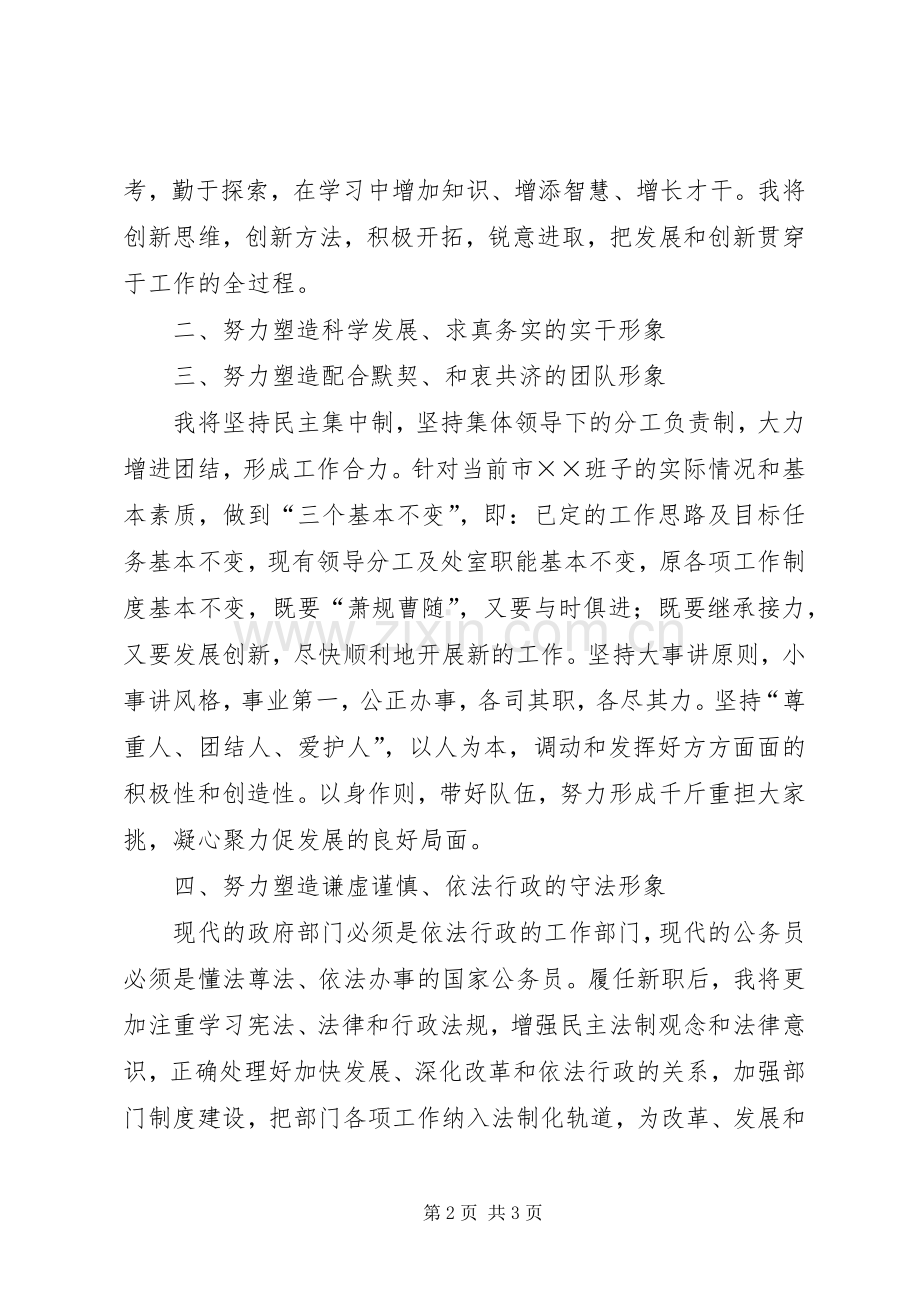 经济综合部门领导在市人大常委会上的拟任职发言稿.docx_第2页