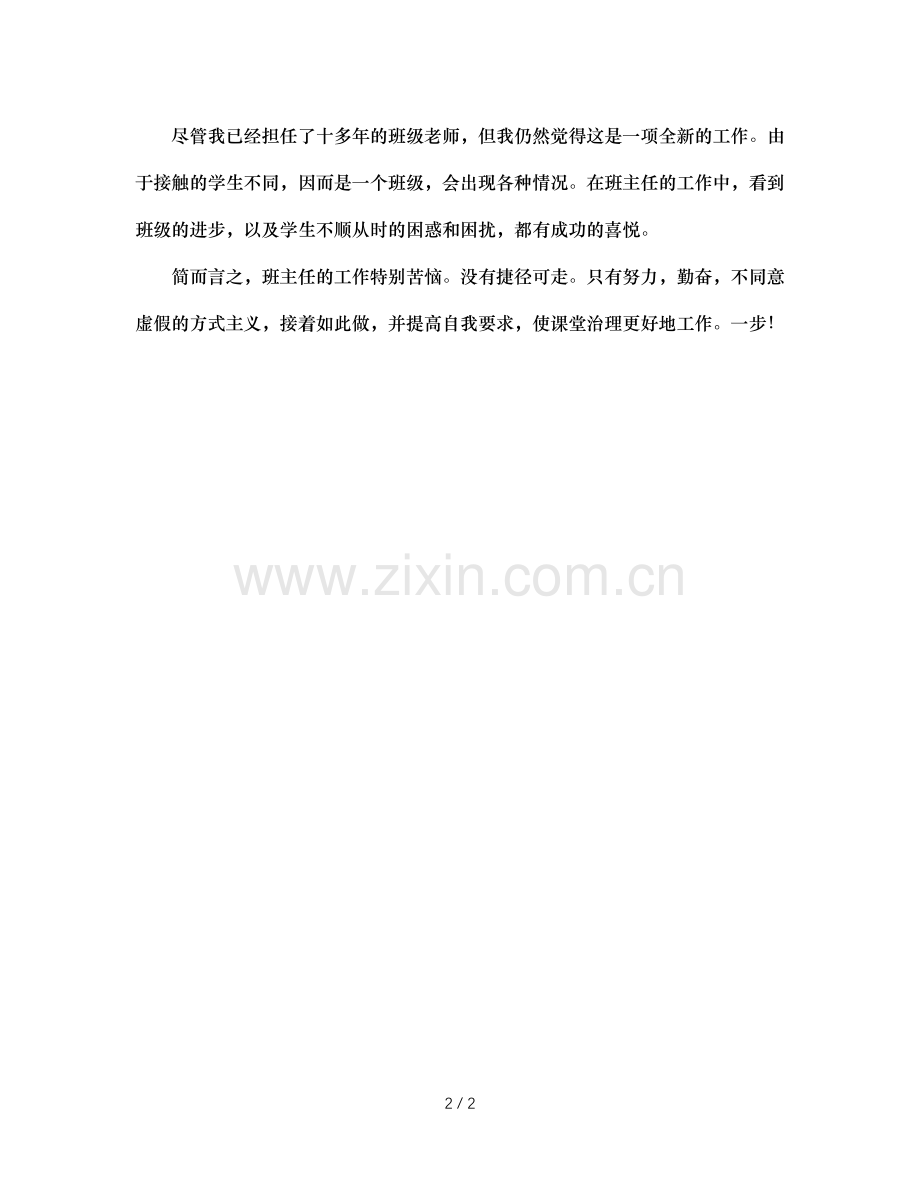 班主任的艺术魅力.doc_第2页
