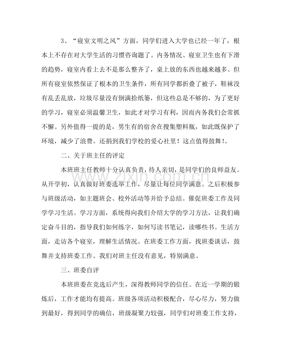 高职高专学校班级工作参考总结（通用）.doc_第2页