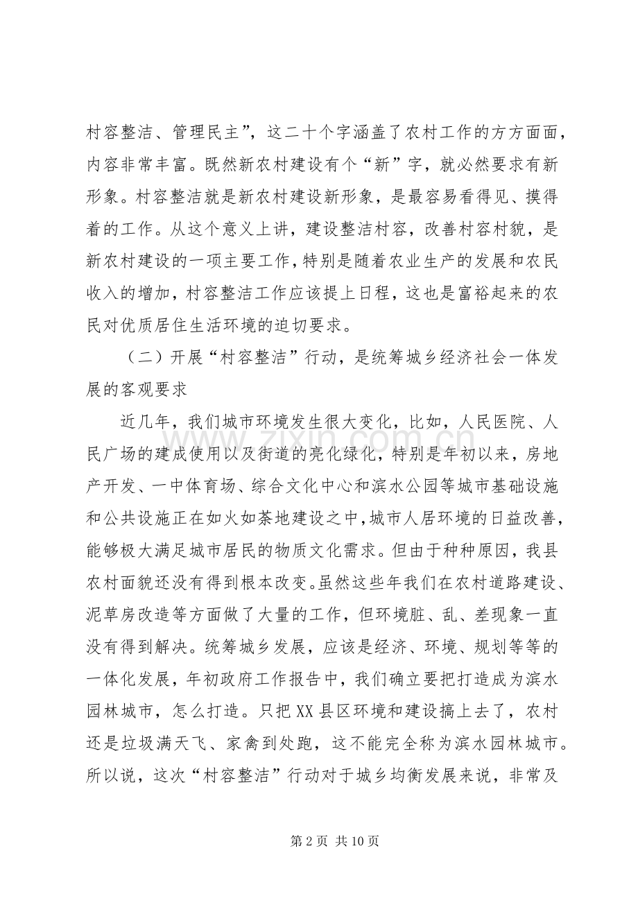 县长在全县村容整洁动员会讲话.docx_第2页