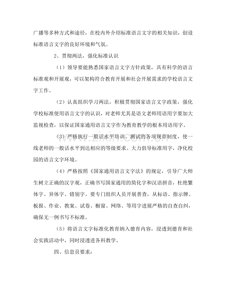 教导处范文语言文字工作活动方案.doc_第2页