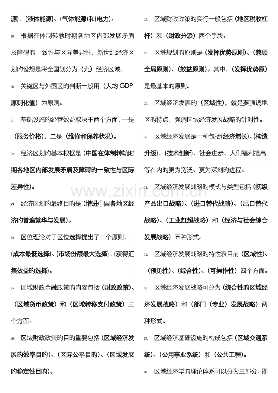2022年区域经济学电大全考点版.doc_第2页