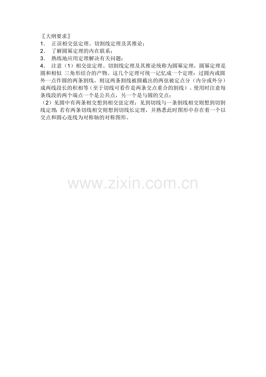 圆的有关性质.doc_第2页