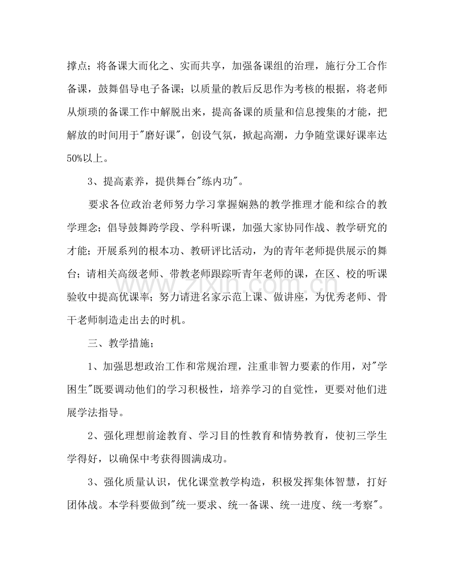 学年政治备课组参考计划.doc_第2页