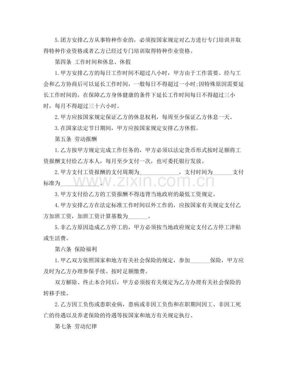 农民工劳动合同4篇).docx_第2页