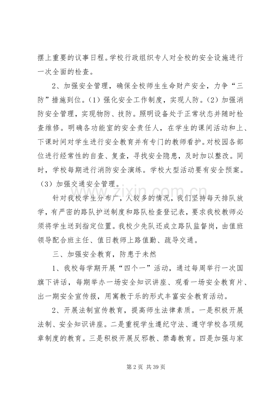 警校共建平安校园方案5篇范文.docx_第2页