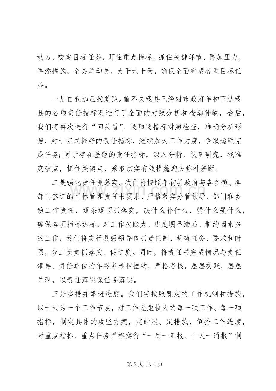在市政府全体会议上的表态发言稿.docx_第2页