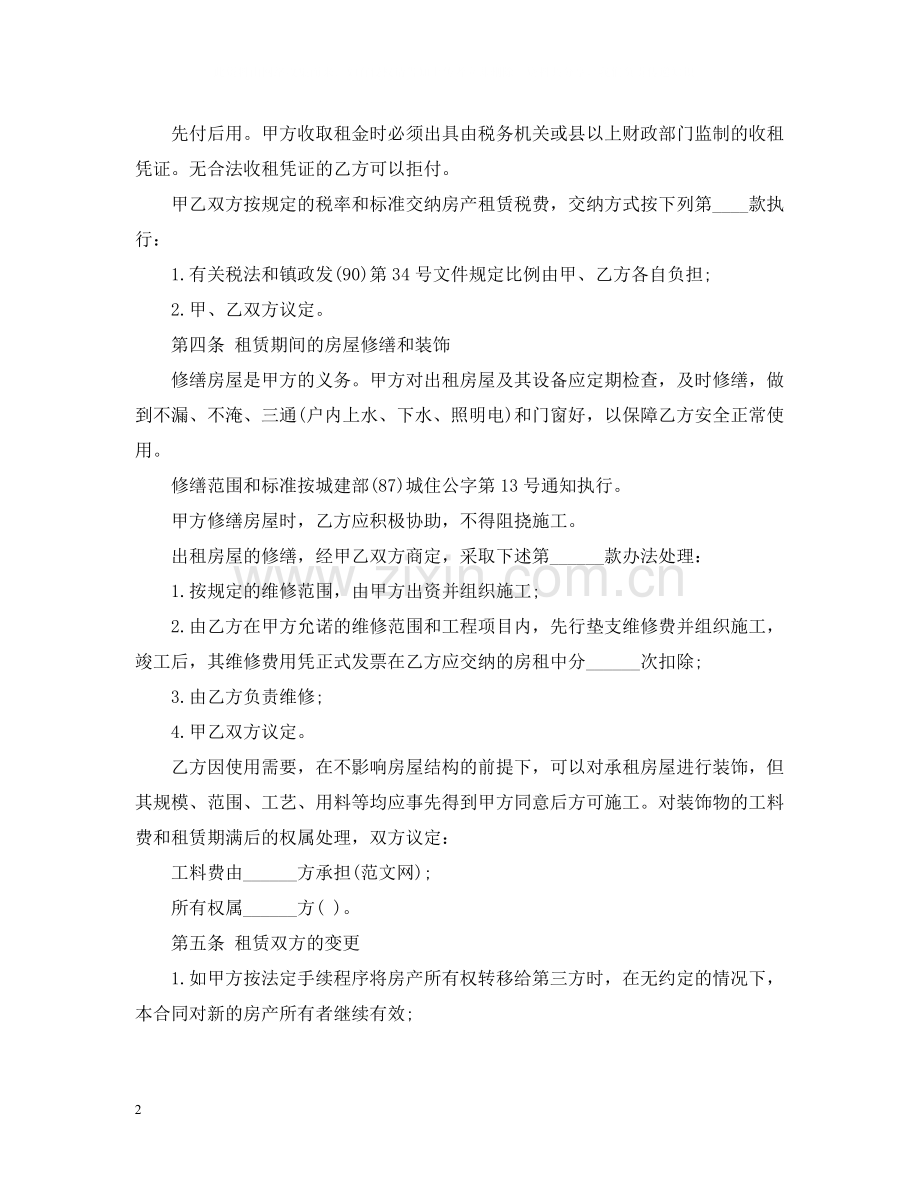 出租房屋合同范本个人版.docx_第2页