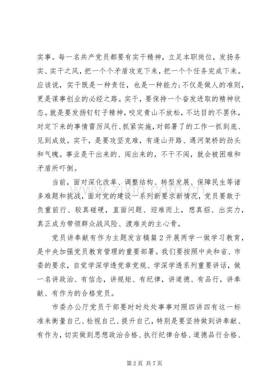 党员讲奉献有作为主题发言.docx_第2页