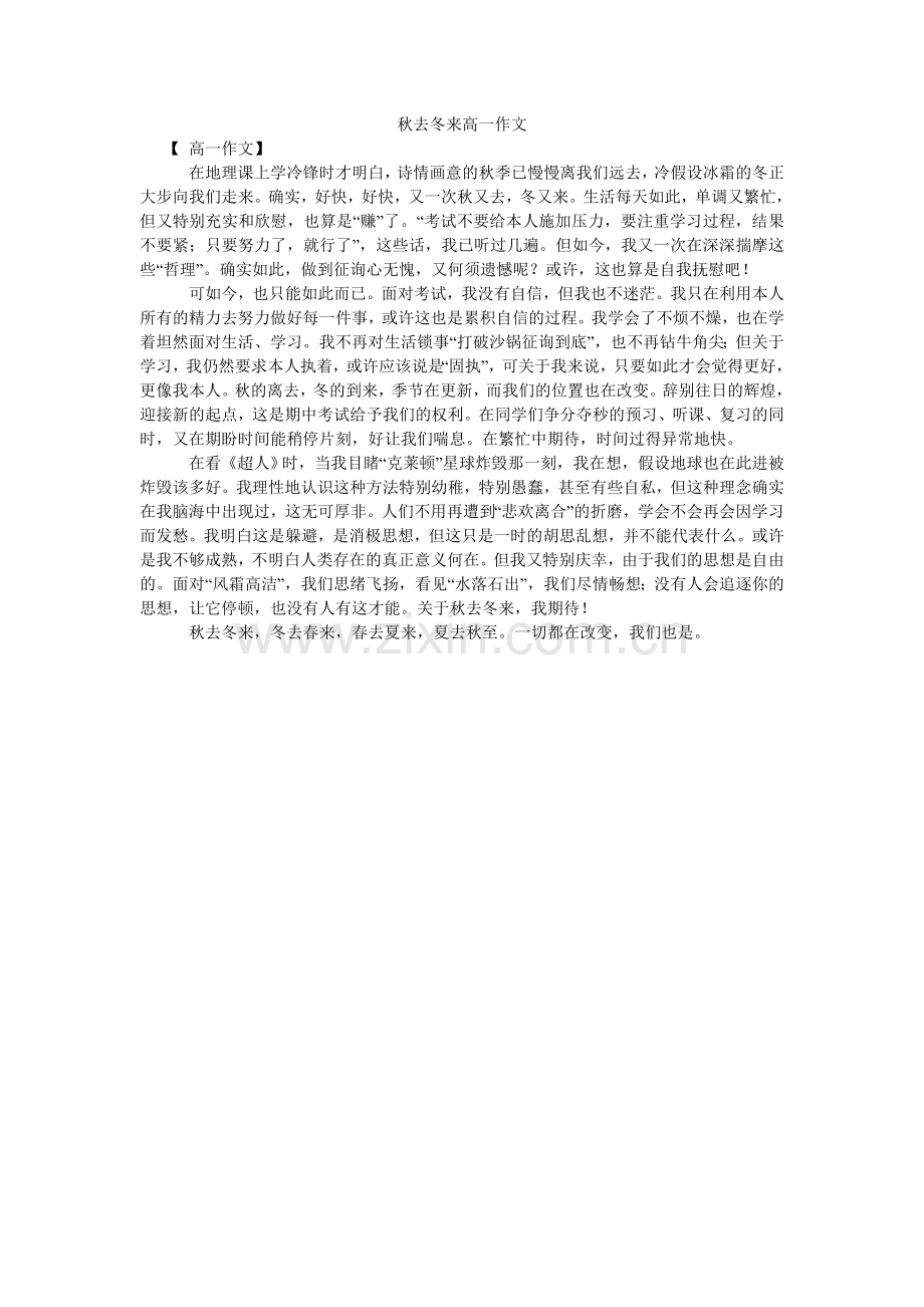 秋去冬来高一作文.doc_第1页