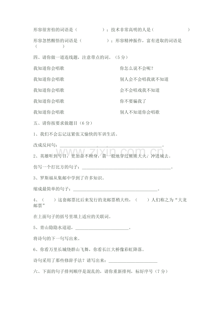 小学语文四年级上册测试卷.doc_第2页
