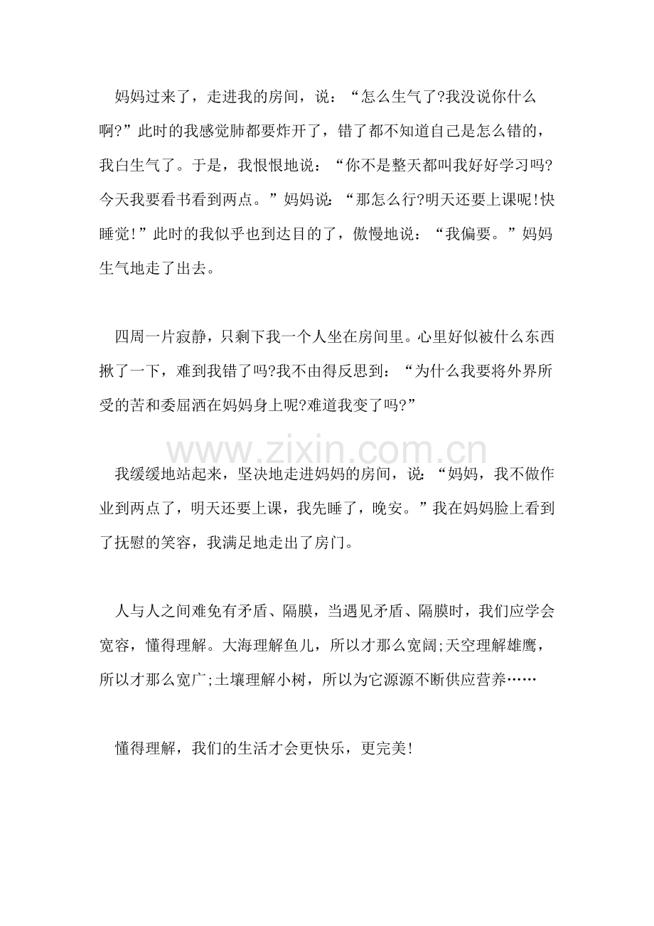 以理解为话题的优秀作文800字.doc_第2页