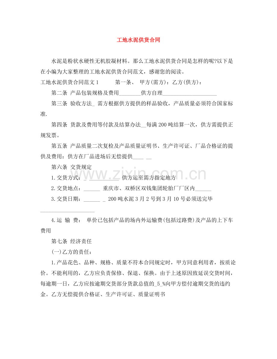 工地水泥供货合同.docx_第1页