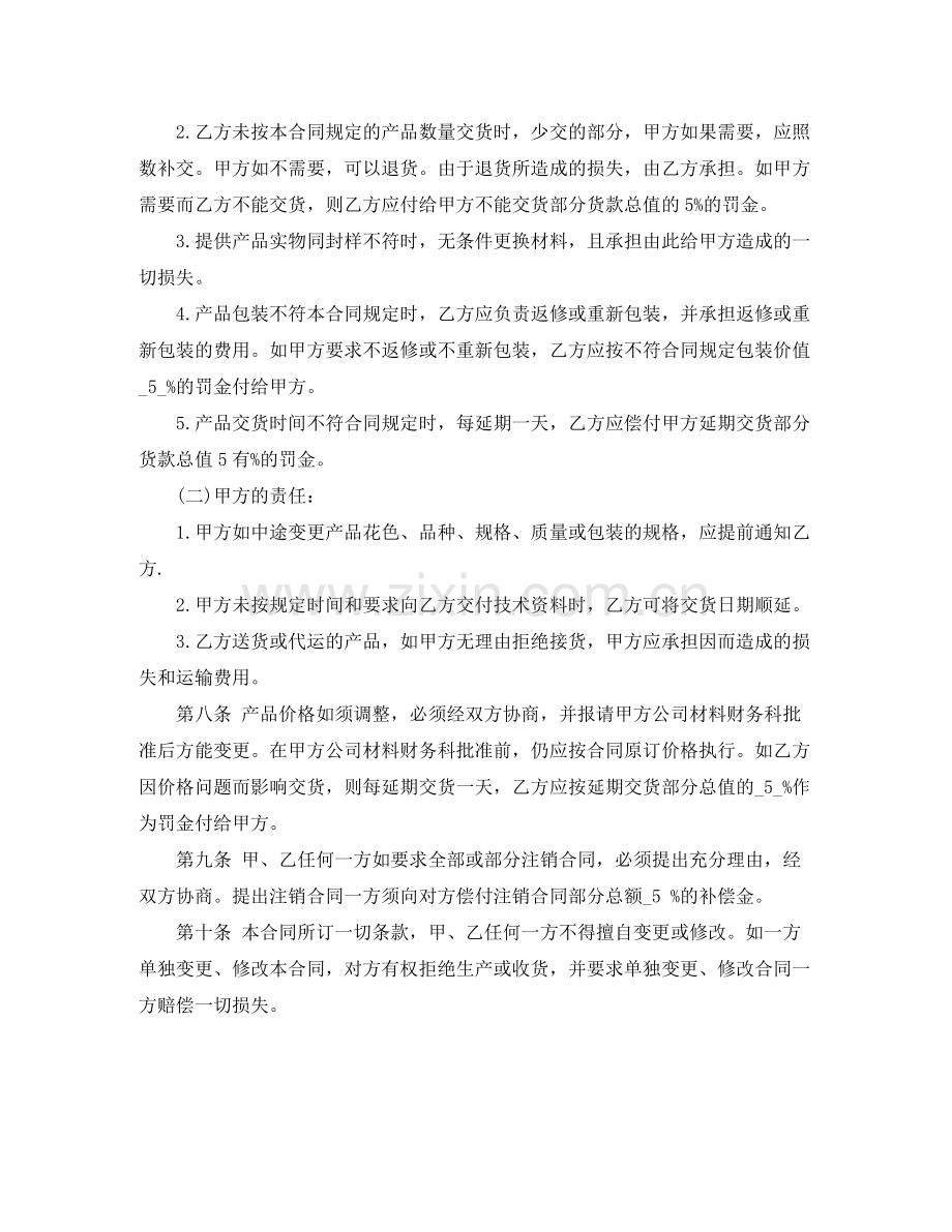 工地水泥供货合同.docx_第2页