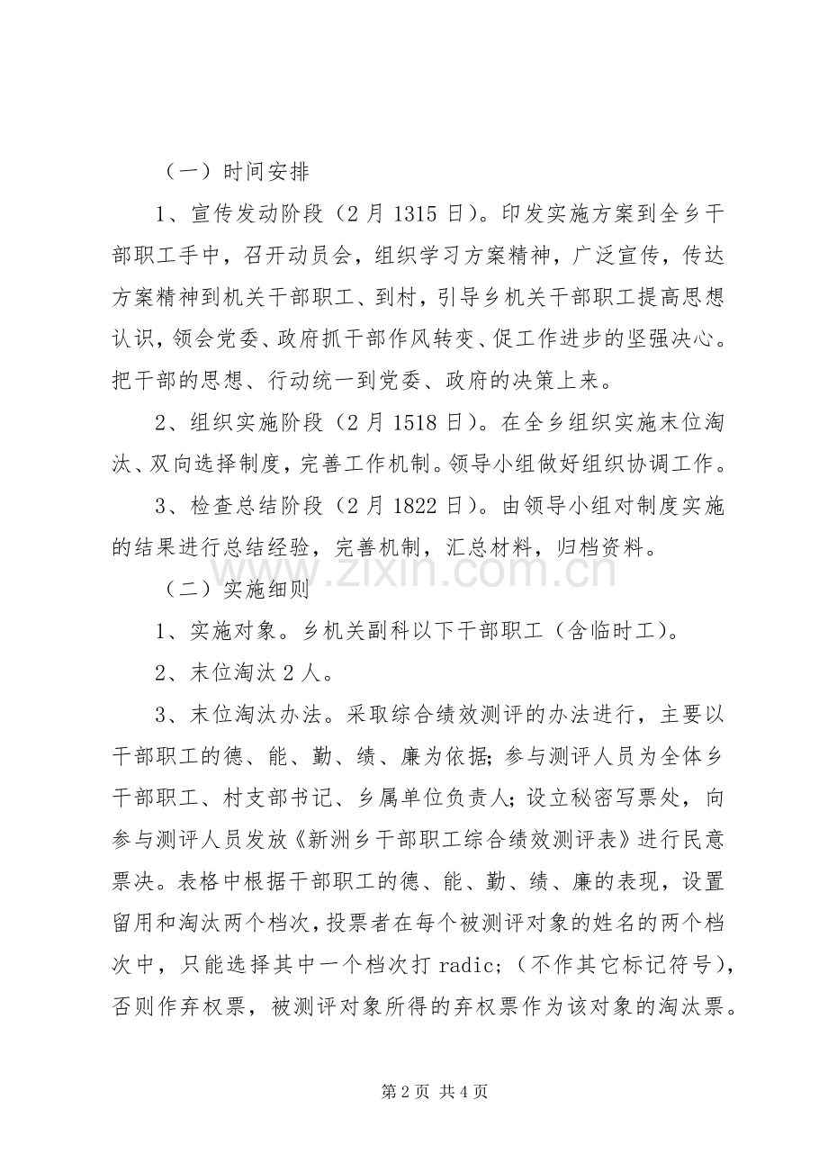 机关干部末位淘汰及双向选择工作方案 .docx_第2页