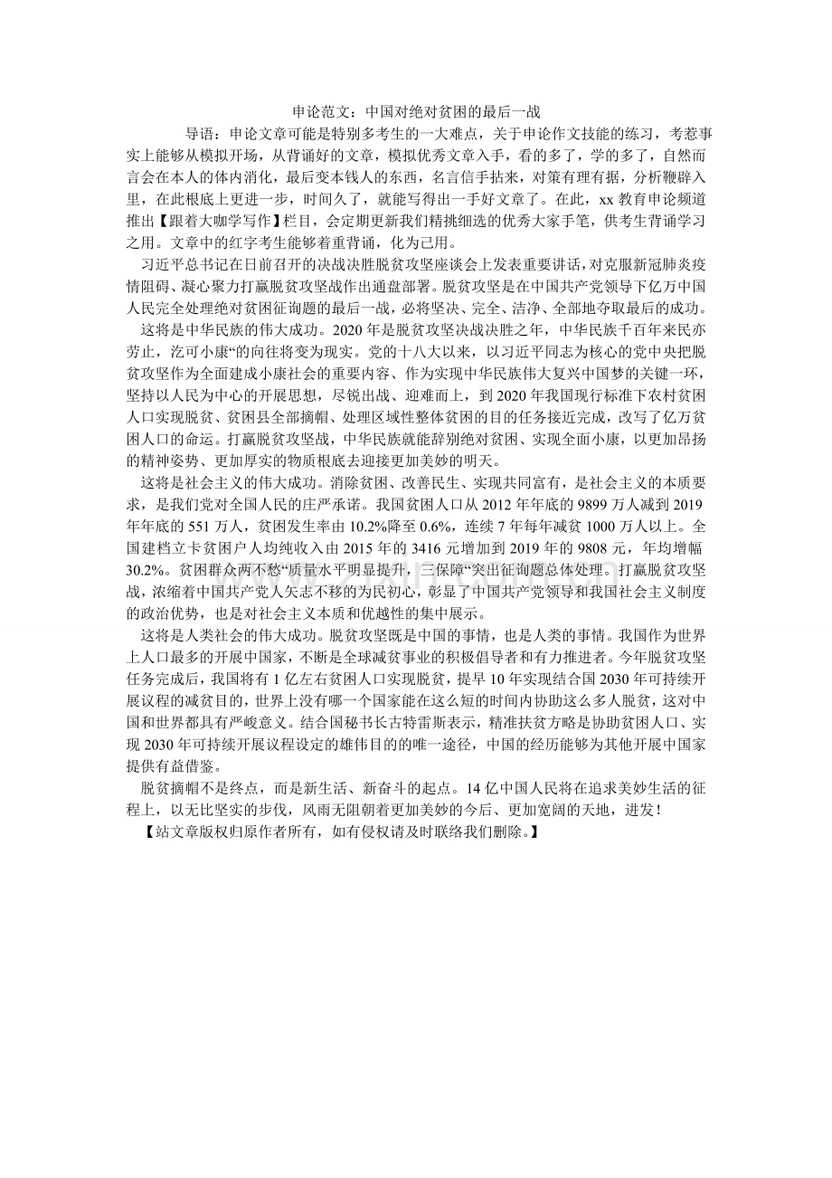 申论范ۥ文：中国对绝对贫困的最后一战.doc_第1页