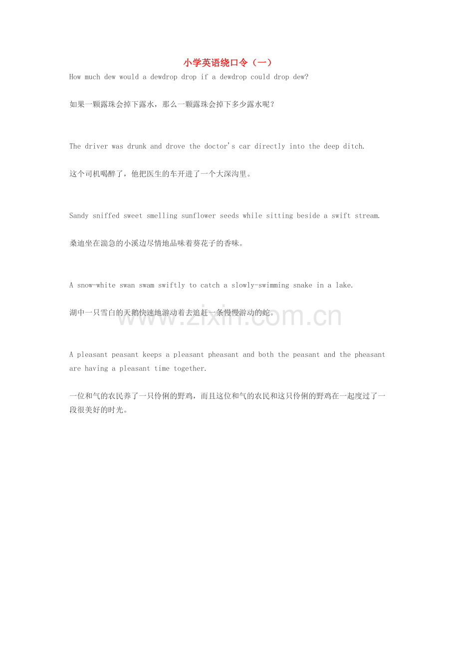 小学英语绕口令（一）.doc_第1页