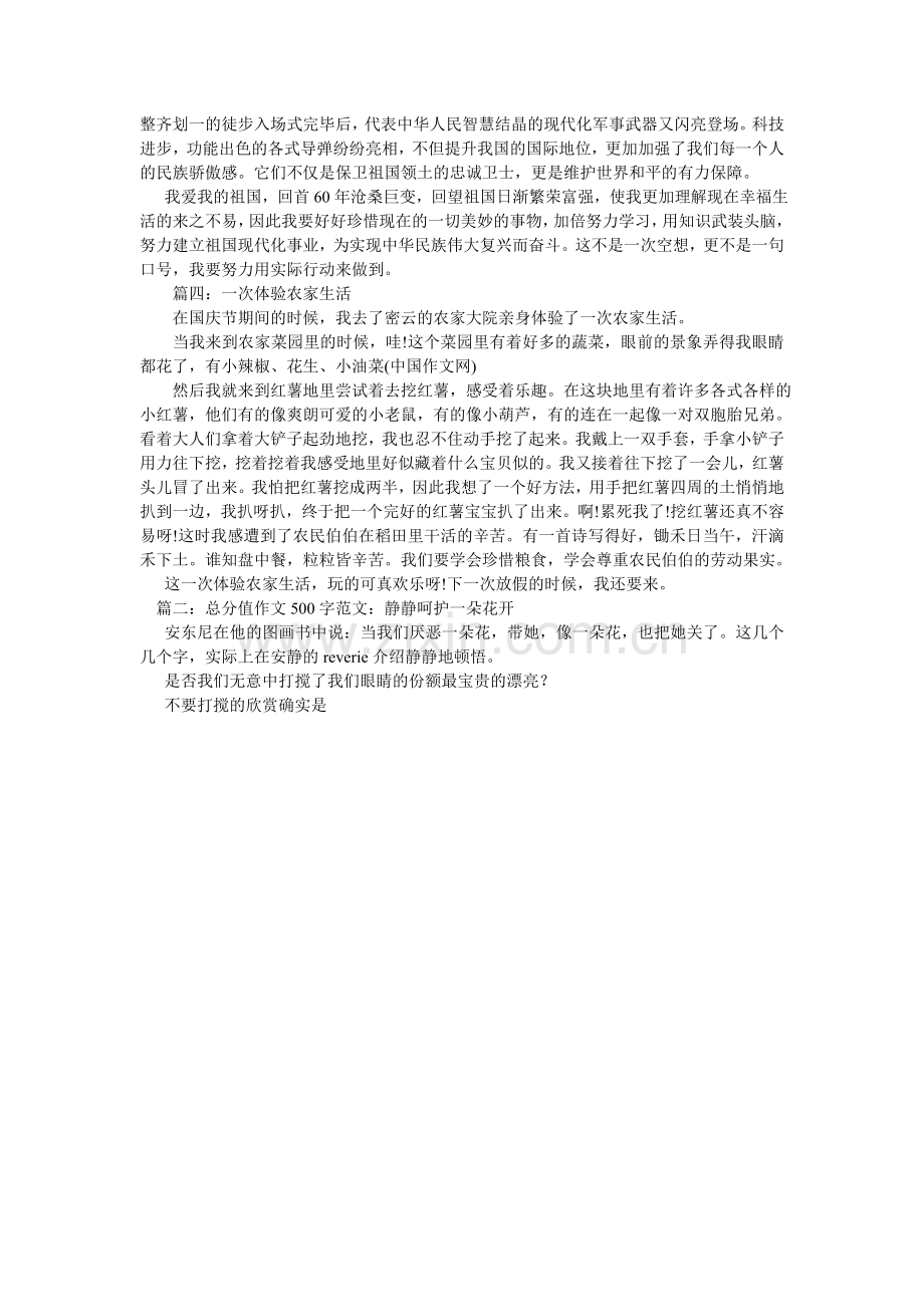 尊重作ۥ文500字.doc_第2页