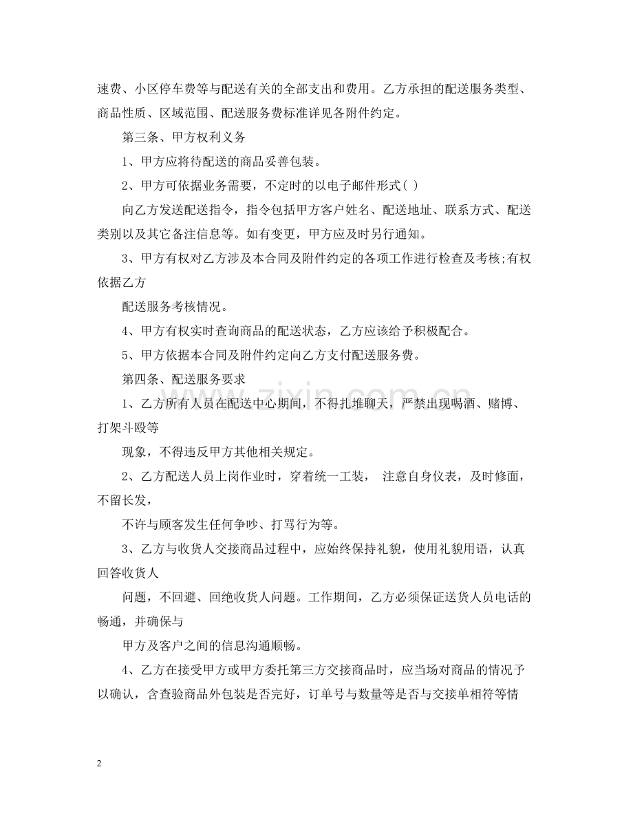 海上进出口运输合同范本2篇.docx_第2页