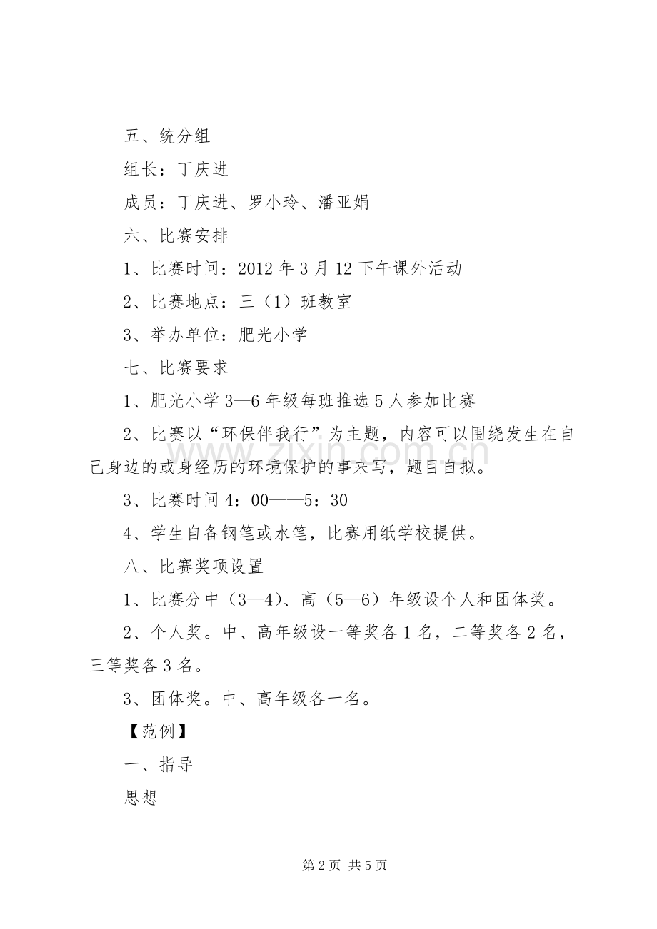 环保征文活动实施方案 .docx_第2页