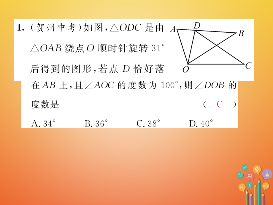八年级数学下册 第3章 图形的平移与旋转小结与复习课件 (新版)北师大版 课件.ppt_第2页