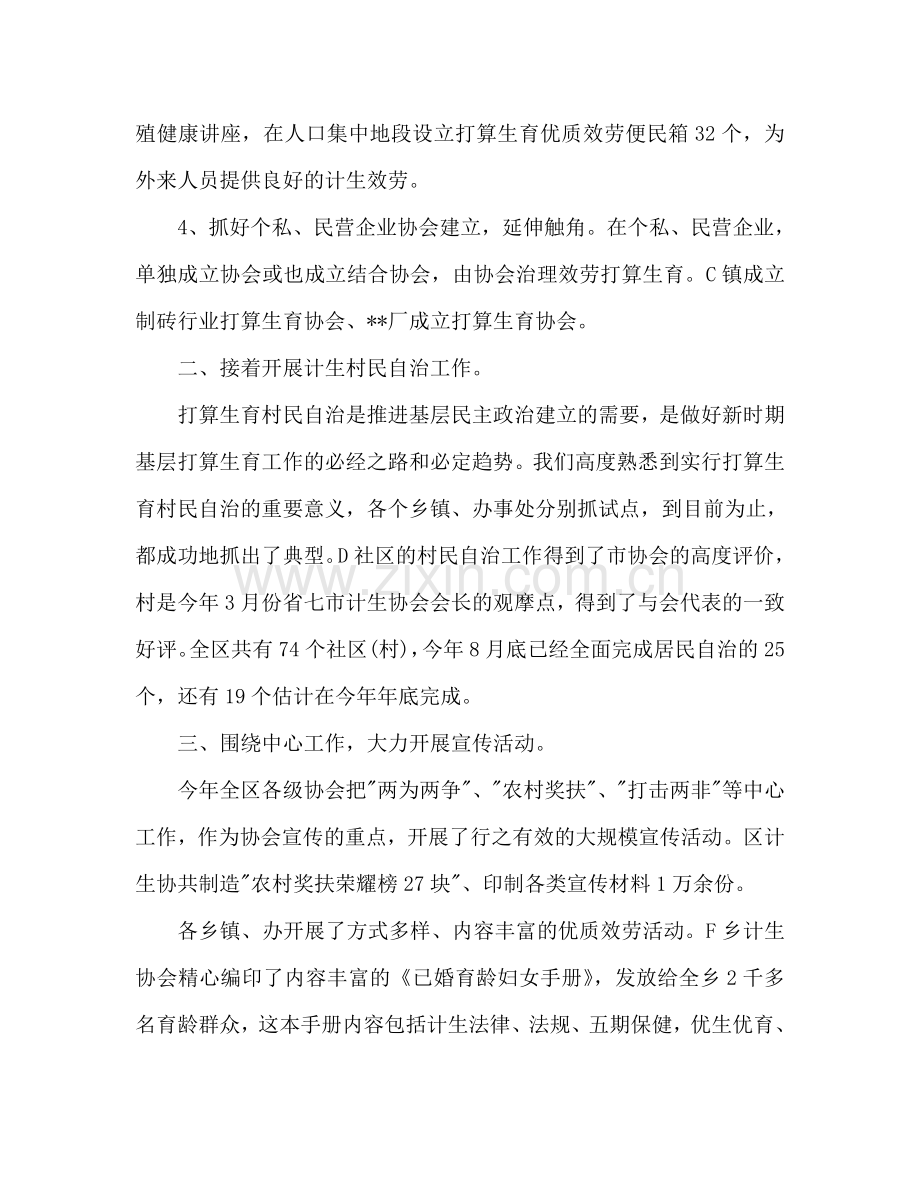 参考计划范育协会2024年工作参考计划范文.doc_第2页
