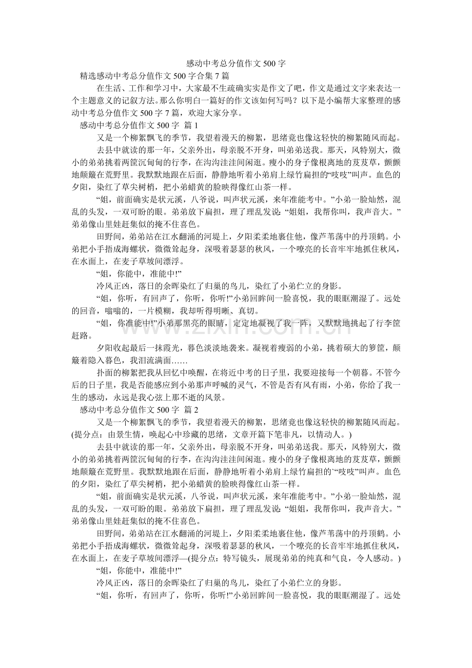 感动中考满分作文500字_7.doc_第1页