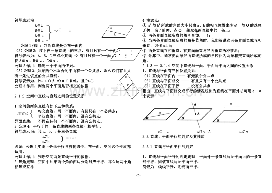 高二数学立体几何知识点.doc_第2页