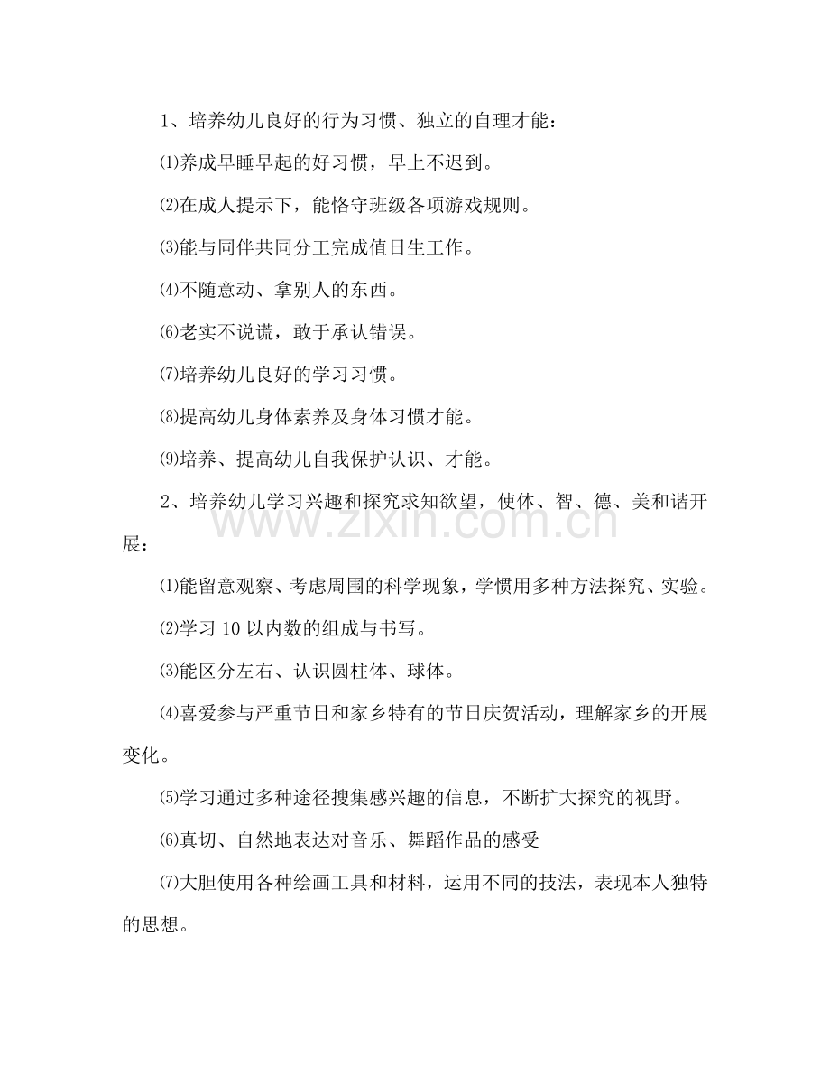 幼儿园班务2024年工作参考计划模板.doc_第2页