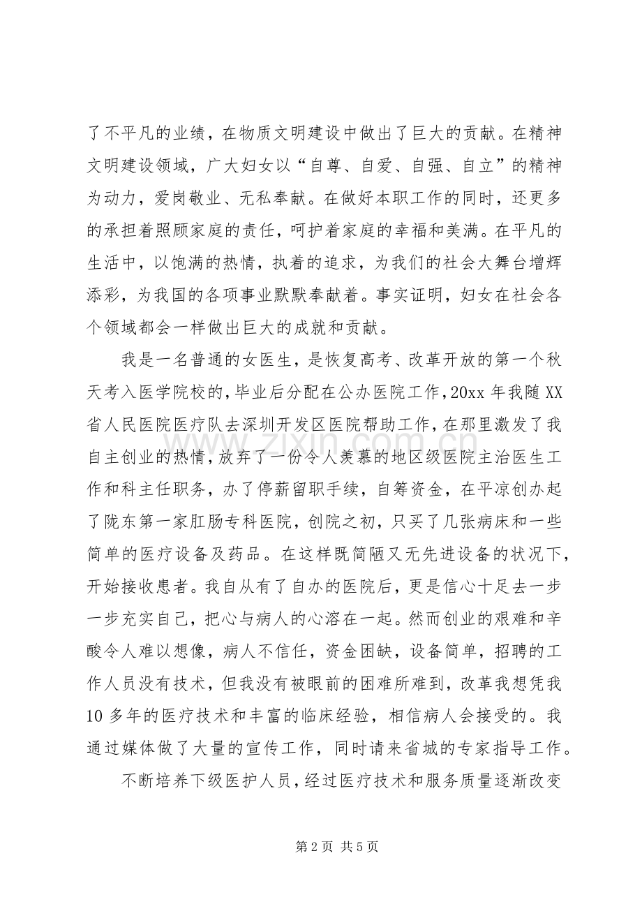 XX年医院三八妇女节演讲稿与XX年医院院长新年致辞演讲(5).docx_第2页