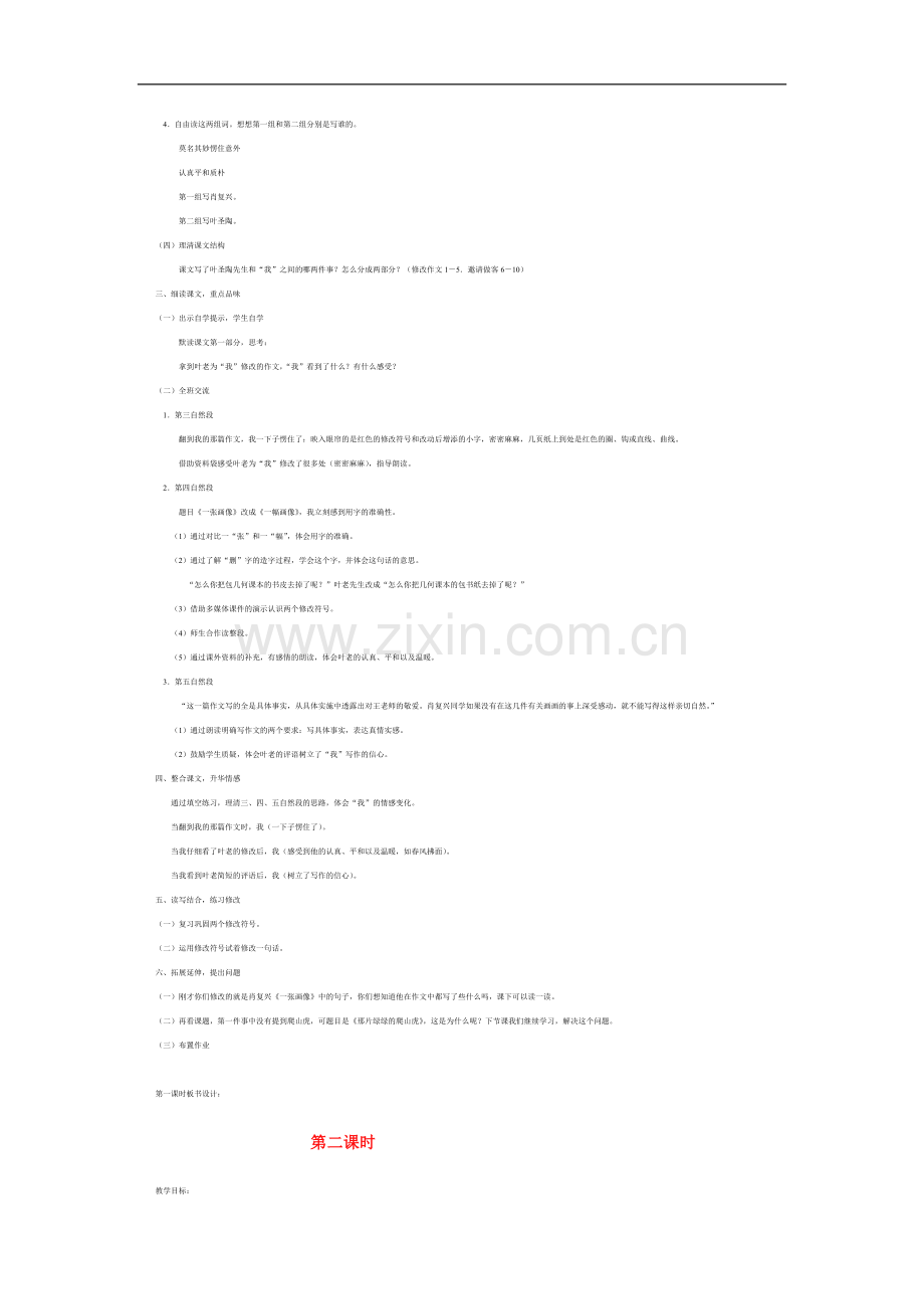 那片绿女绿的爬山虎.doc_第2页