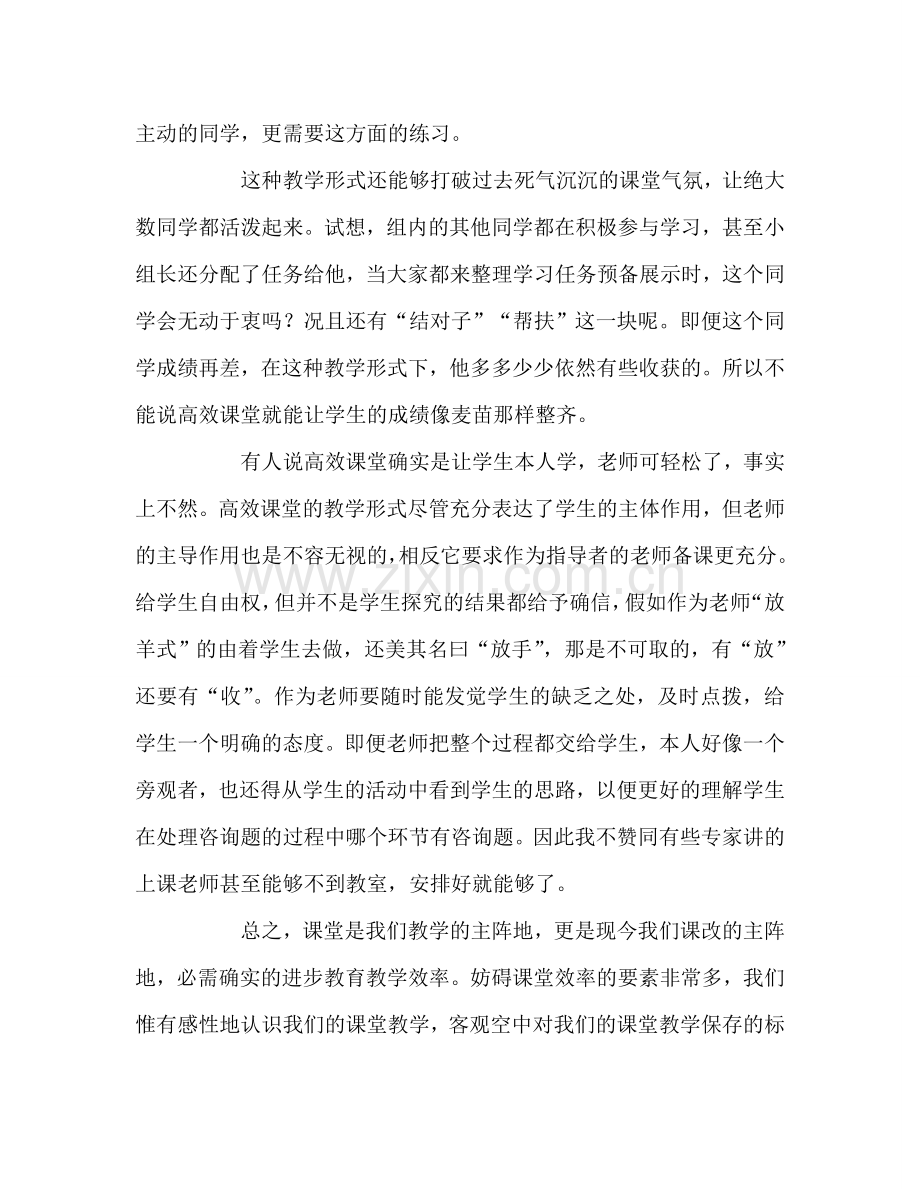 教师个人参考计划总结我对高效课堂的认识.doc_第2页