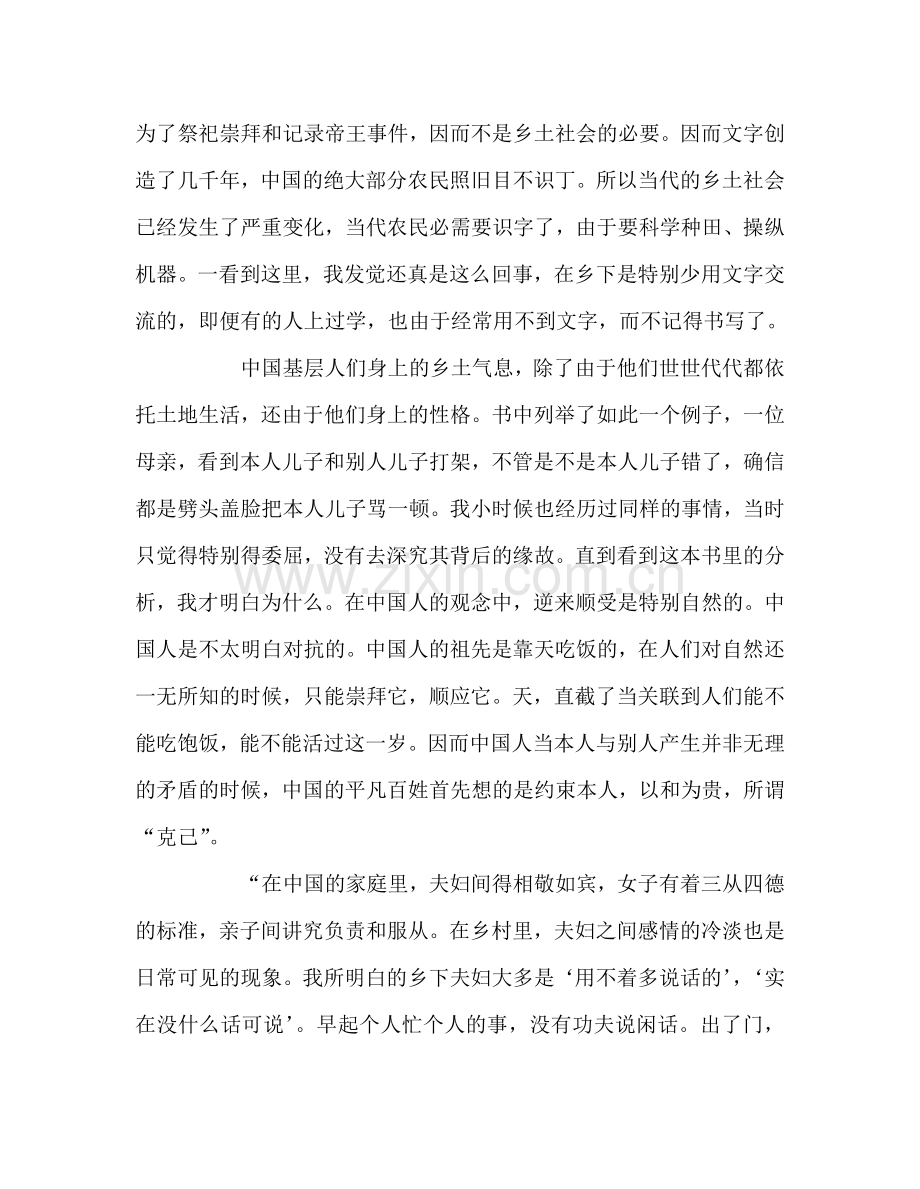 教师个人参考计划总结读《乡土中国》有感.doc_第2页