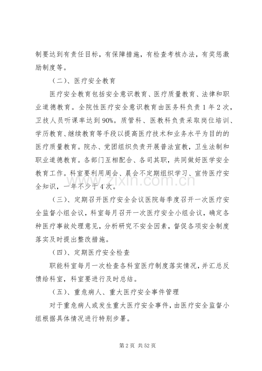 医疗事故防范处理应急预案 .docx_第2页