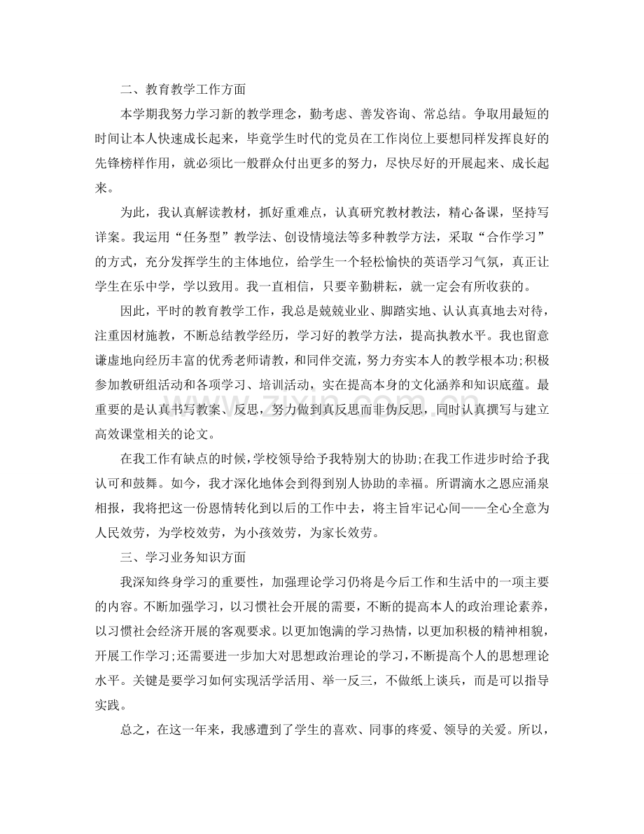 2024教师入党思想汇报五篇参考.doc_第2页