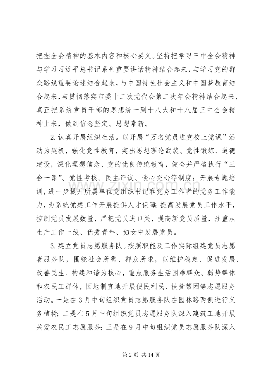 住建系统基层服务年方案3篇.docx_第2页