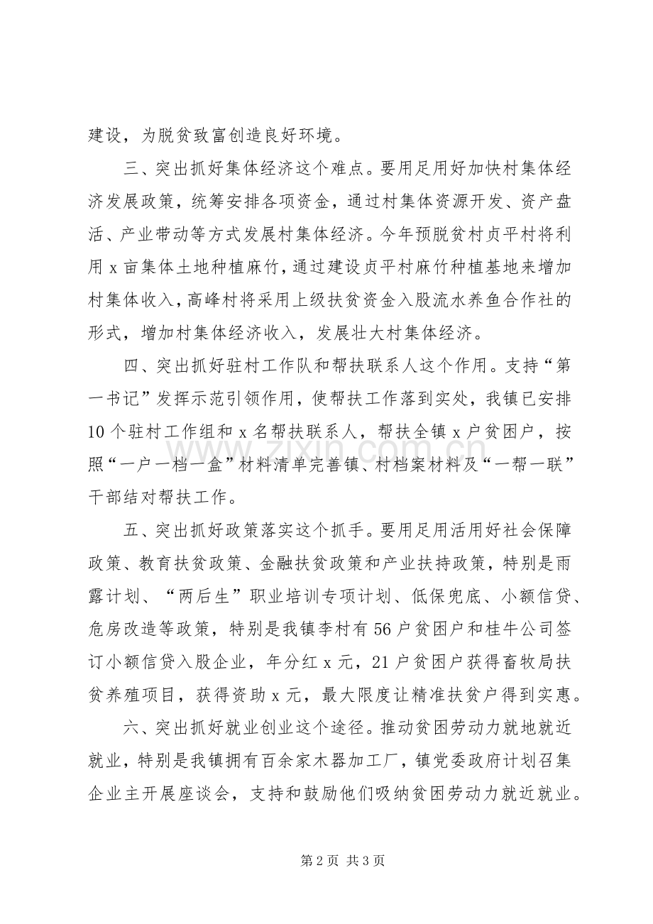 工商局XX年第一季度脱贫攻坚工作流动现场会发言稿范文.docx_第2页