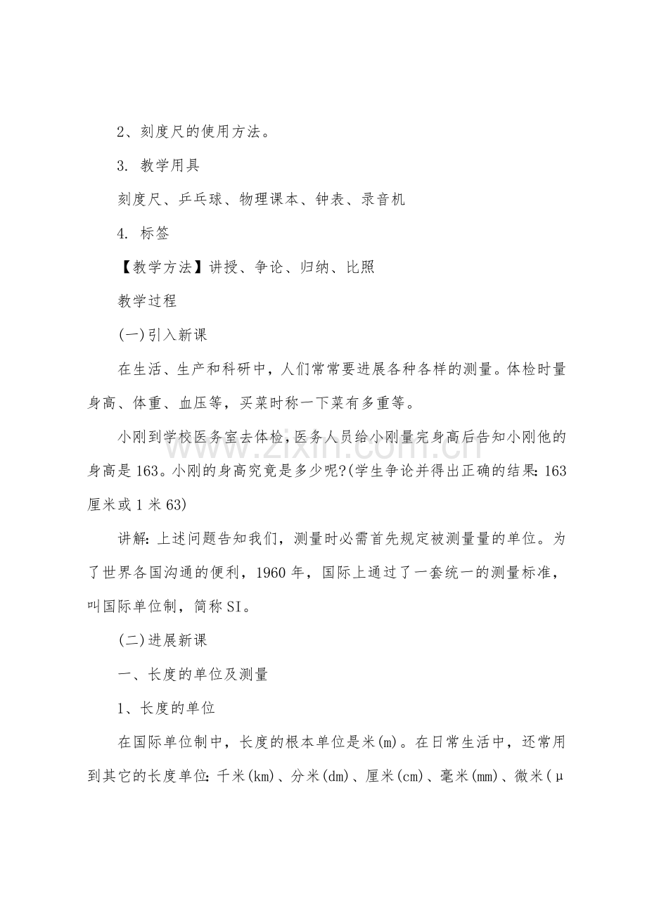 八年级下册物理压强教案.doc_第2页